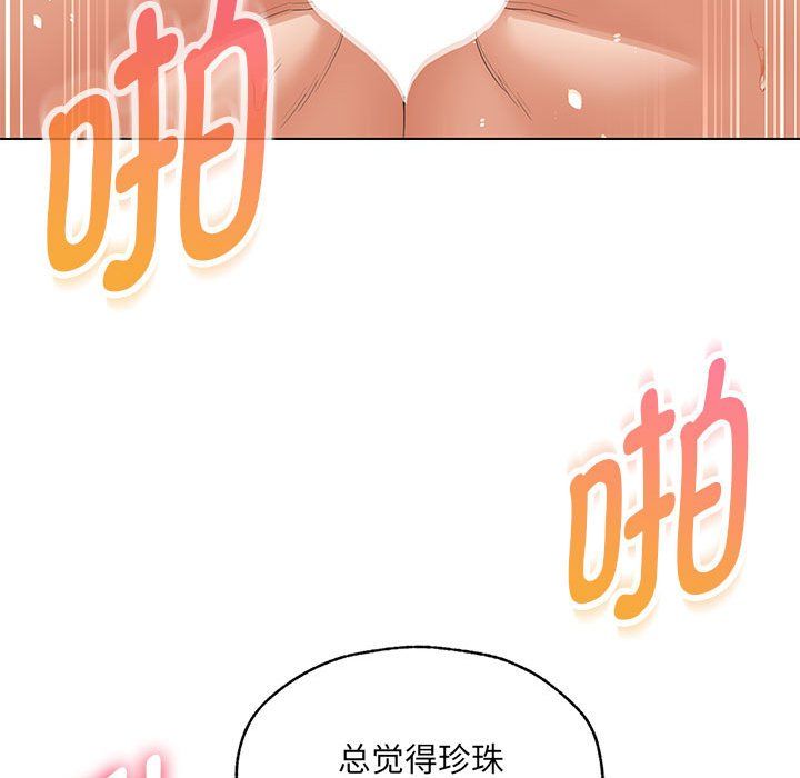 嫁入豪门的老师第25话