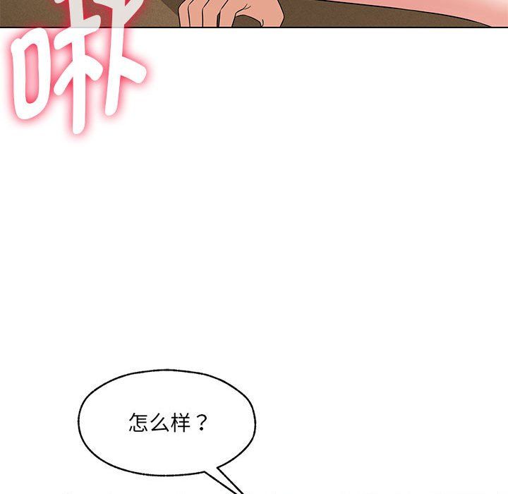 嫁入豪门的老师第25话