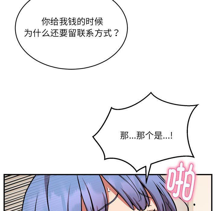 新都市外卖员第13话