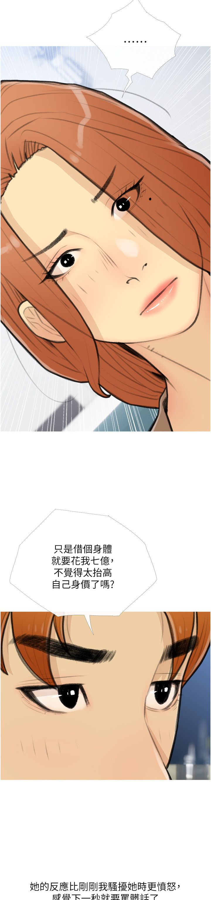 糖果爸爸的抢婚大作战第27话-见钱腿开的下流母狗