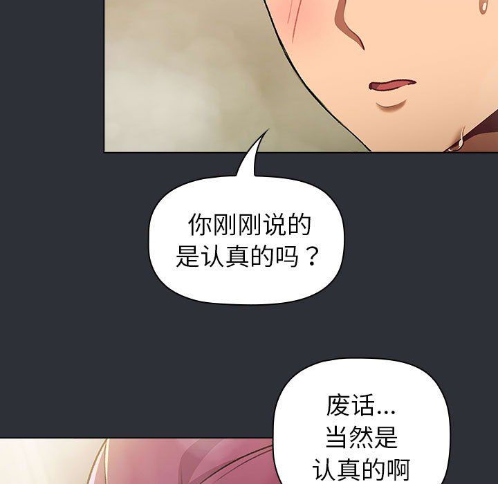 分组换换爱第125话