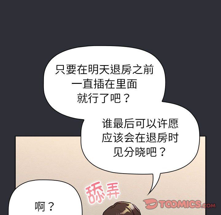 分组换换爱第125话