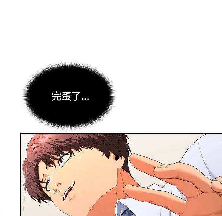 在公司偷偷爱第19话