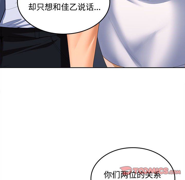 在公司偷偷爱第19话