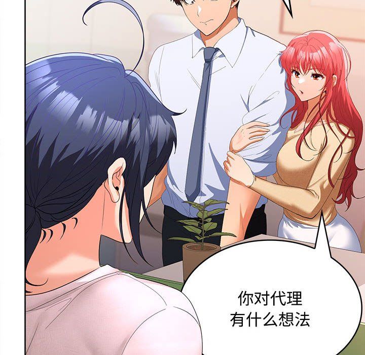 在公司偷偷爱第19话