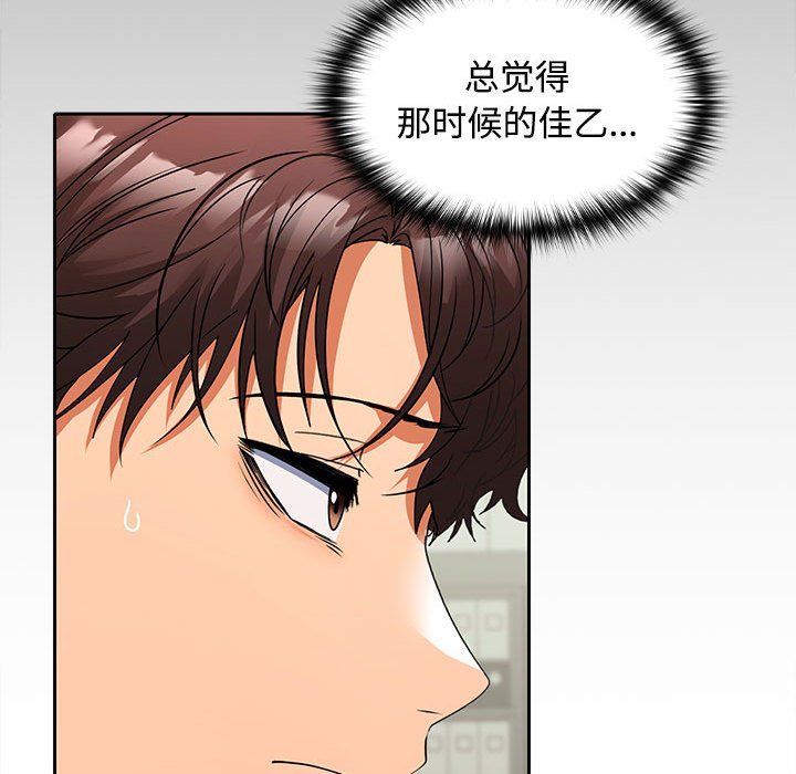 在公司偷偷爱第19话