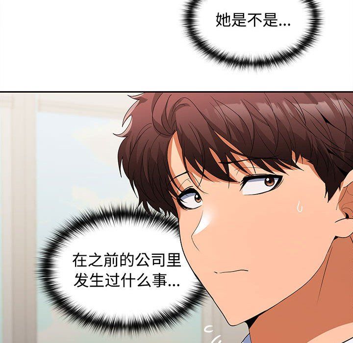 在公司偷偷爱第19话