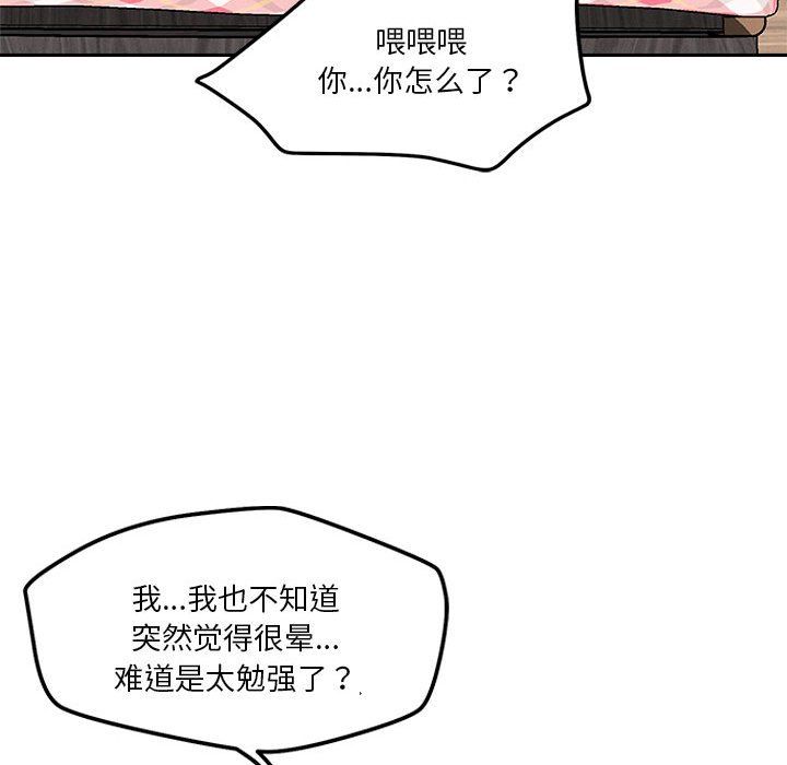 恋人未满第14话