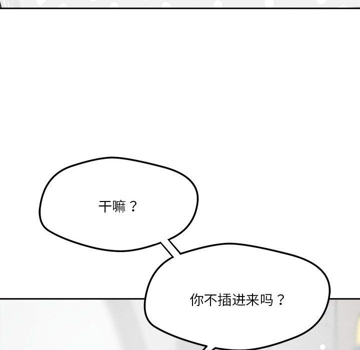 恋人未满第14话
