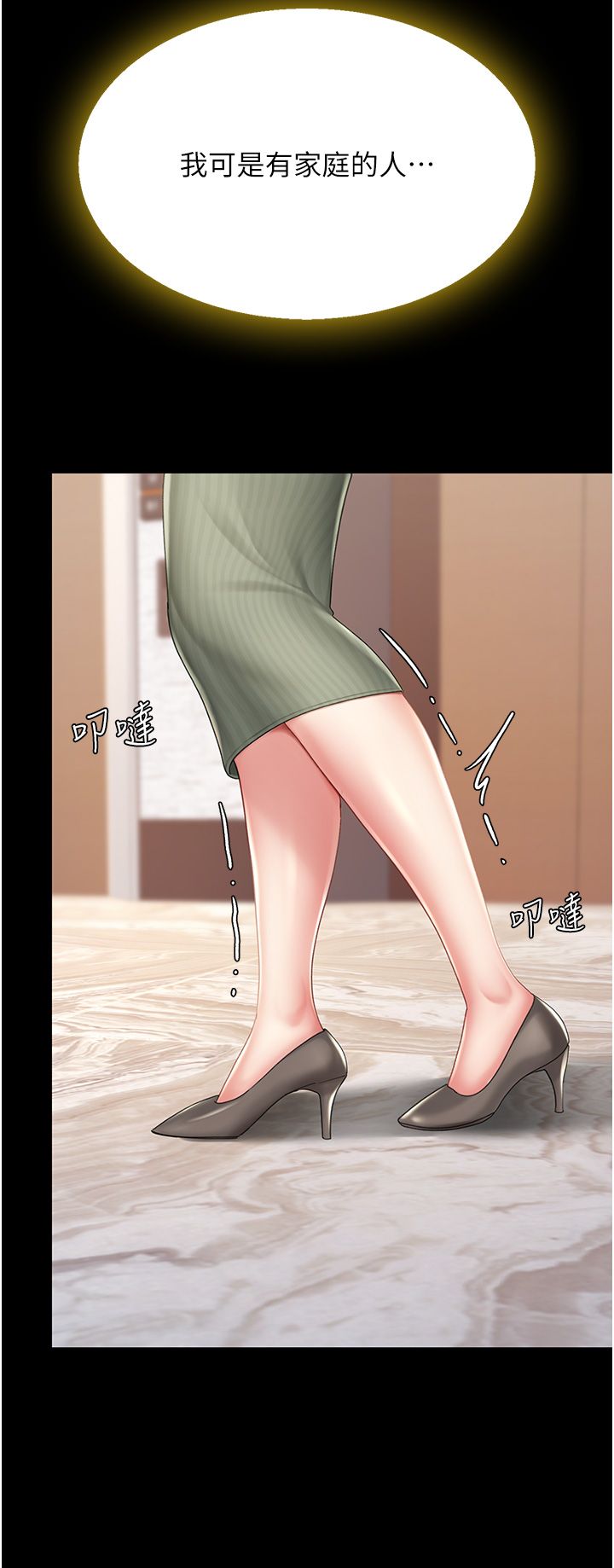 復仇母女丼第71话-让老公朋友来温暖我