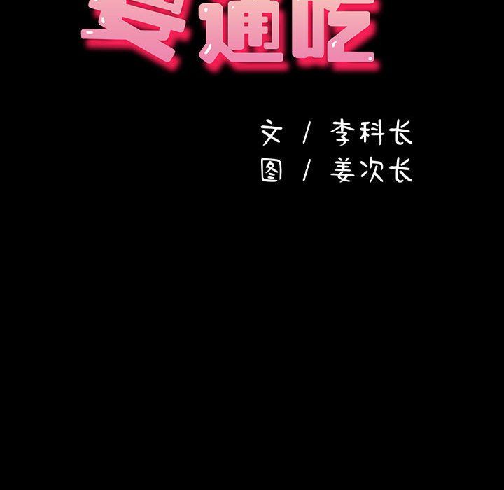 赘婿要通吃第59话