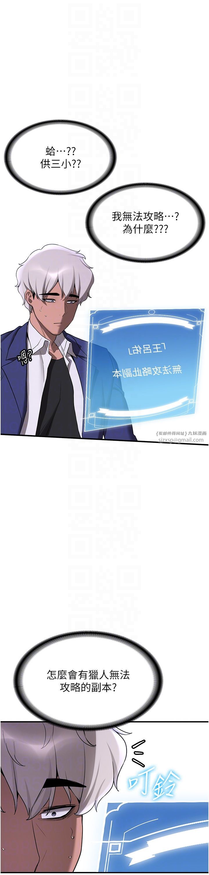 抢女友速成班第60话-销魂大肉棒的劲敌