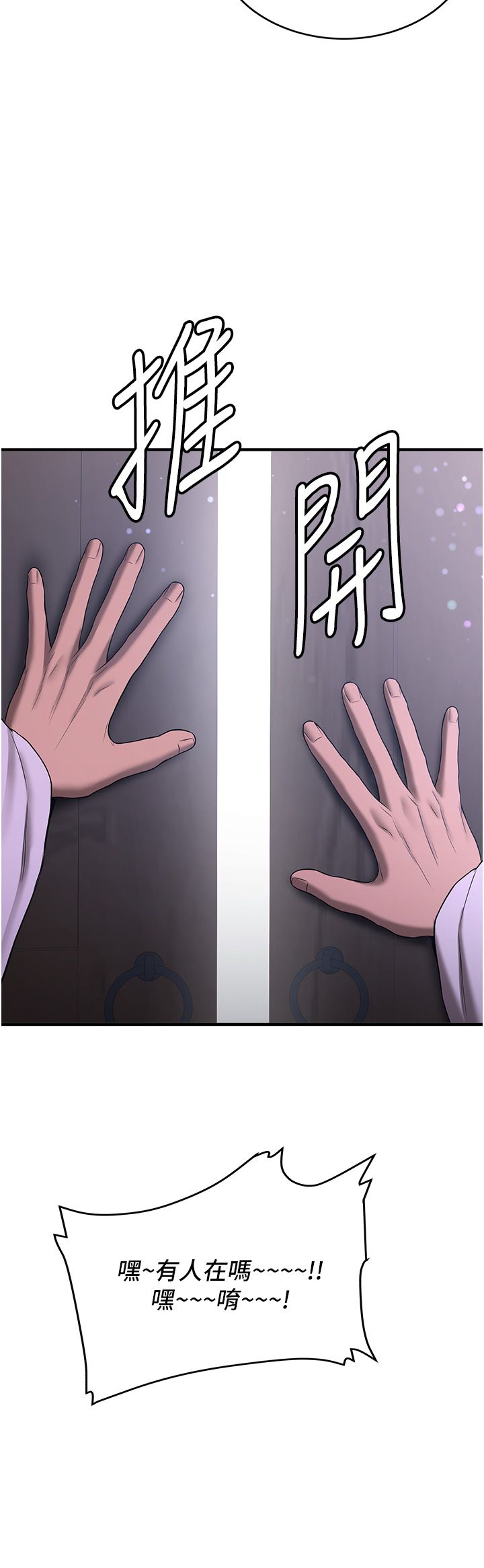 抢女友速成班第60话-销魂大肉棒的劲敌