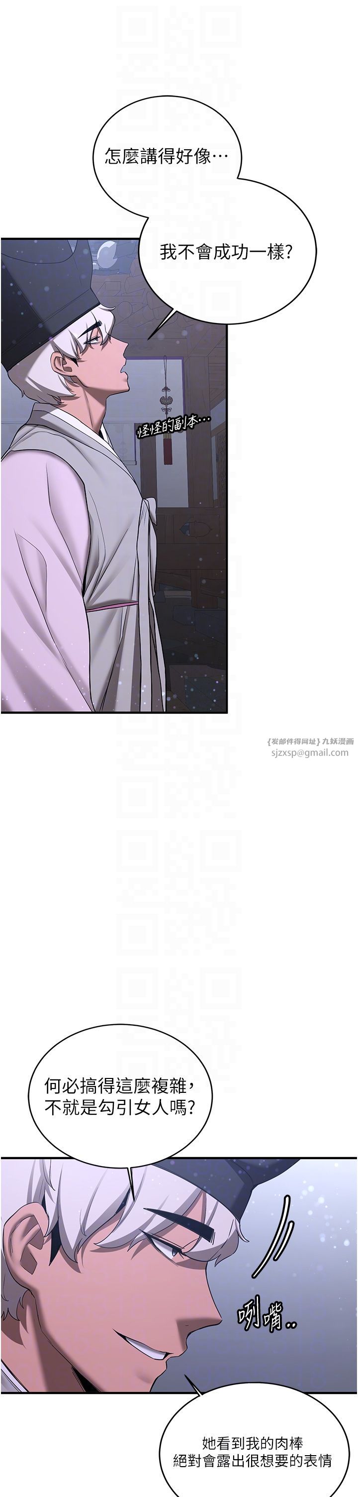 抢女友速成班第60话-销魂大肉棒的劲敌