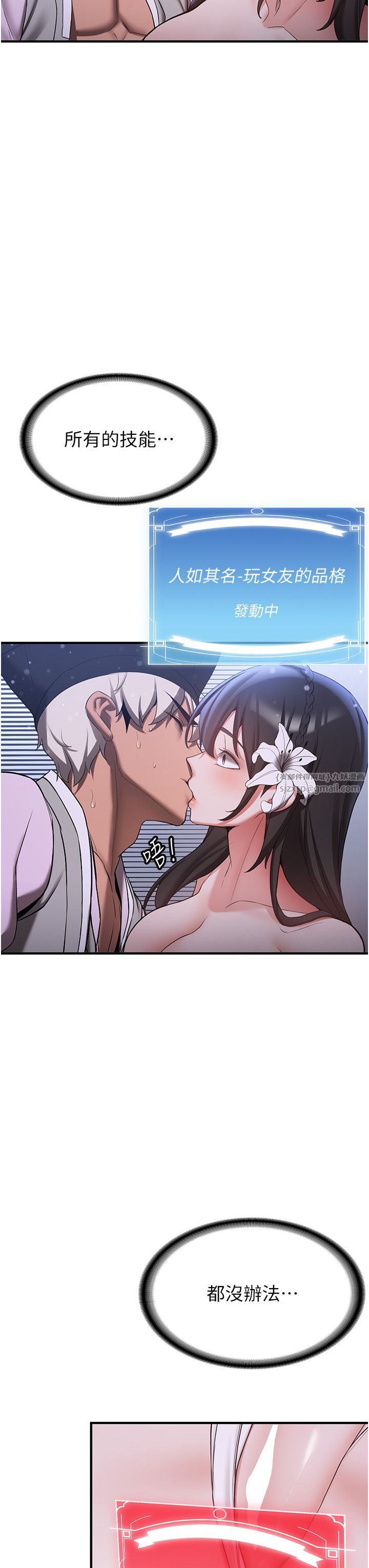 抢女友速成班第60话-销魂大肉棒的劲敌