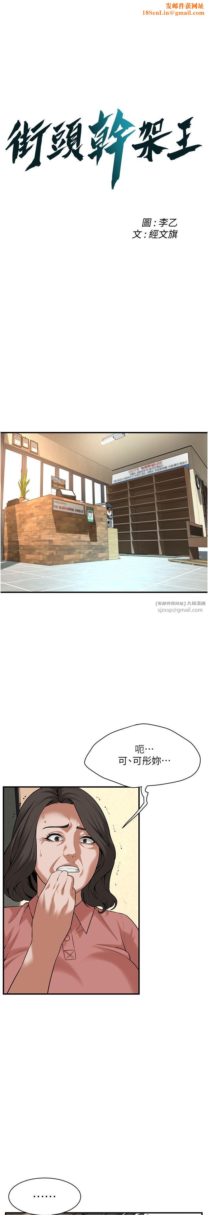 街头干架王第58话-再和我老婆拍一次影片吧