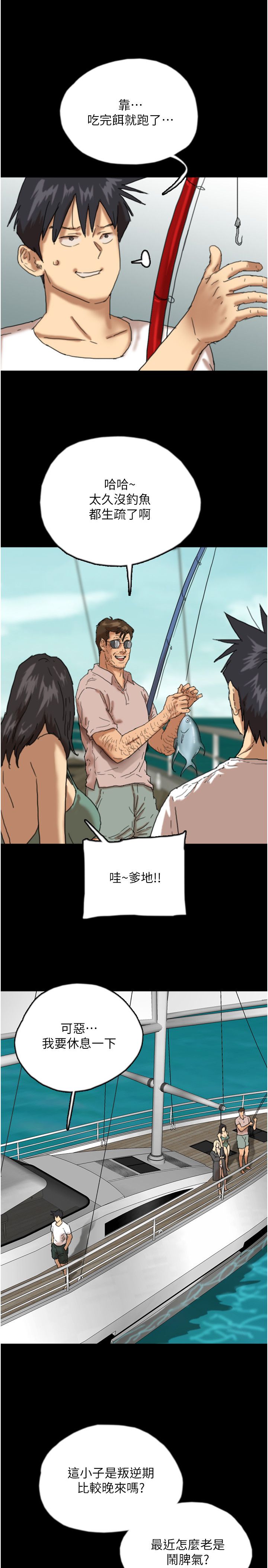 养父的女儿们第51话-背着爹地在游艇上求欢