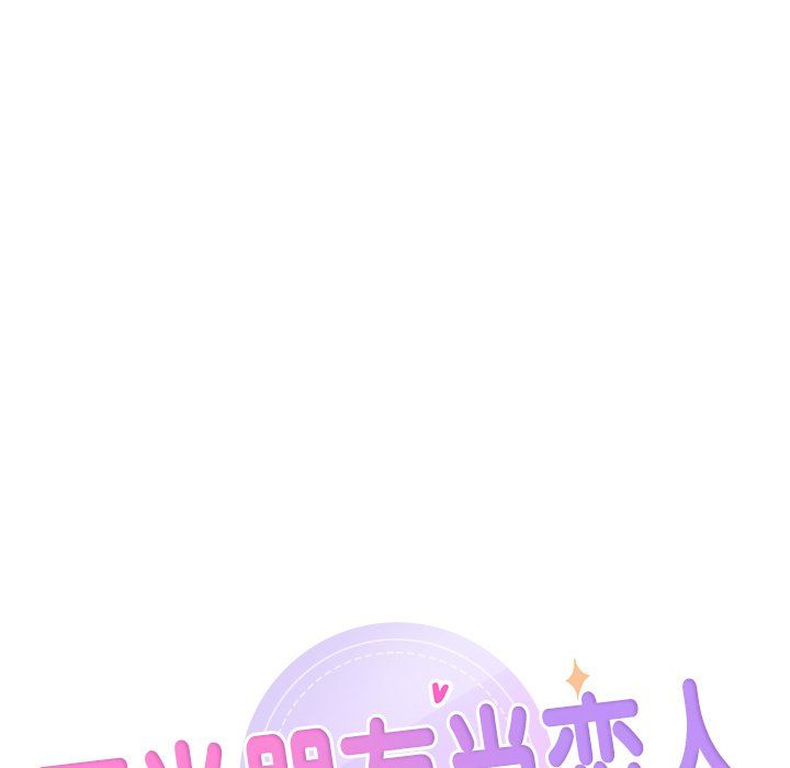 不当朋友当恋人第50话