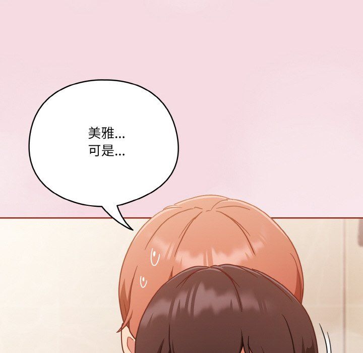 天降美差第17话