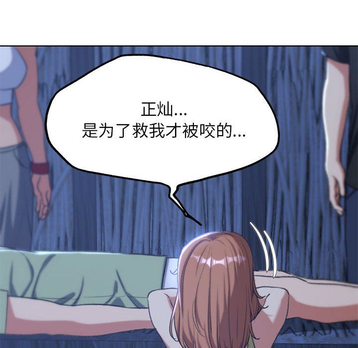 危险同学会第33话
