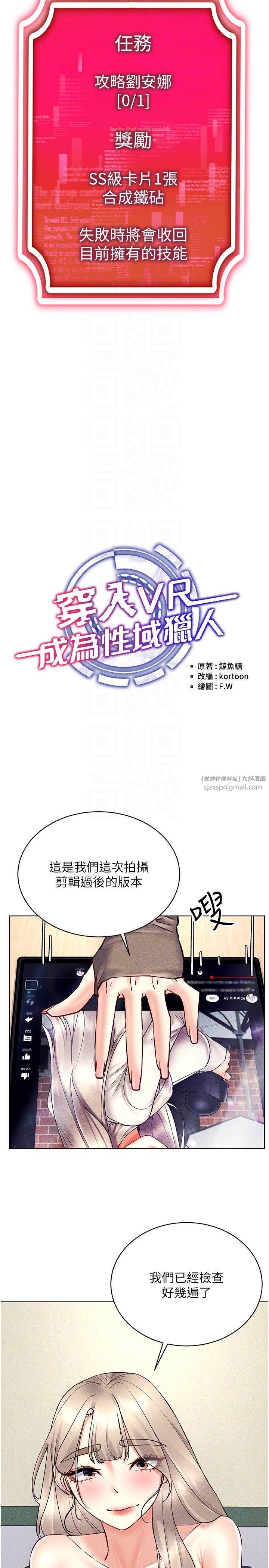 穿入VR成为性域猎人第36话-他果然与众不同…