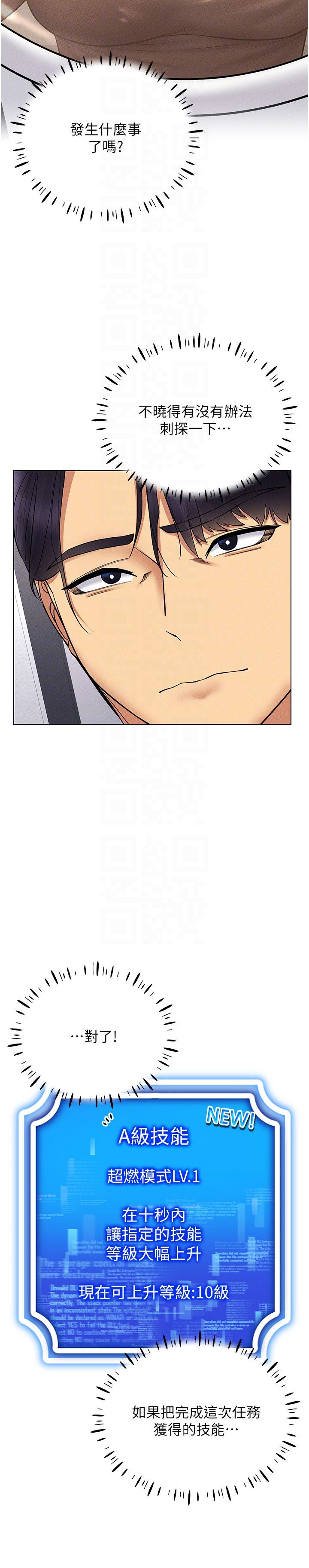 穿入VR成为性域猎人第36话-他果然与众不同…