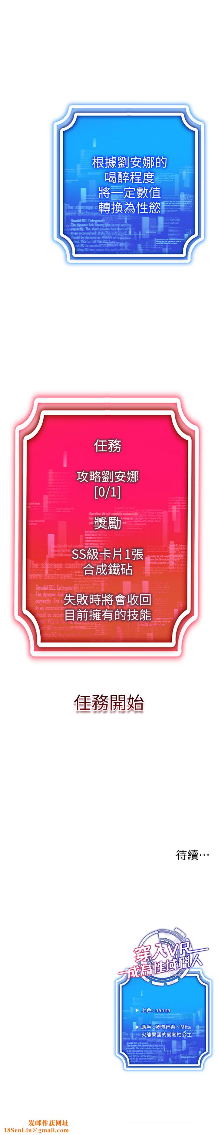 穿入VR成为性域猎人第36话-他果然与众不同…