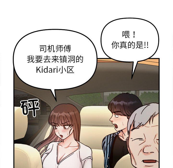 她才不是我姐姐第37话