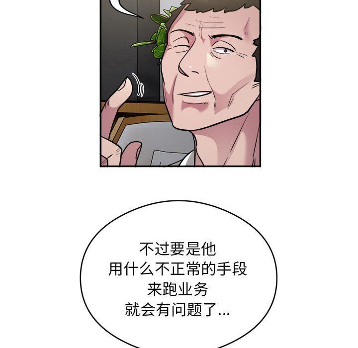 银行业务员的秘密第12话