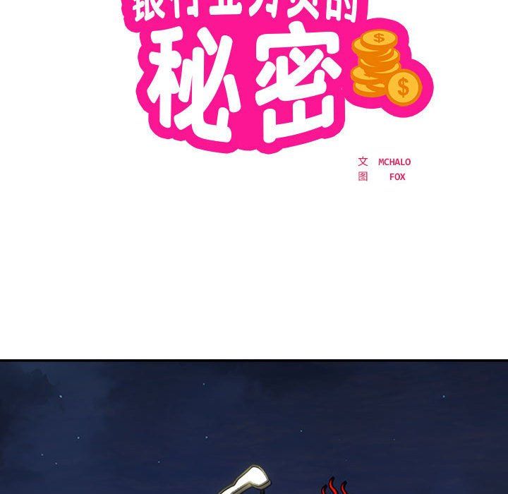 银行业务员的秘密第12话