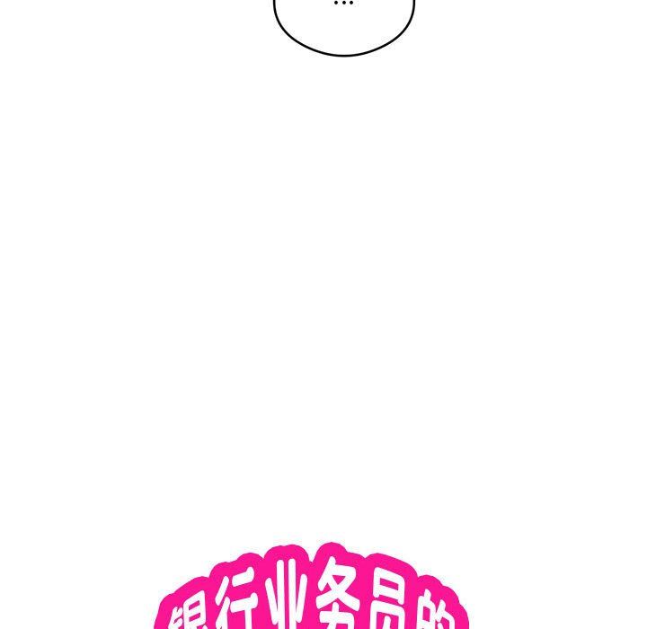 银行业务员的秘密第12话