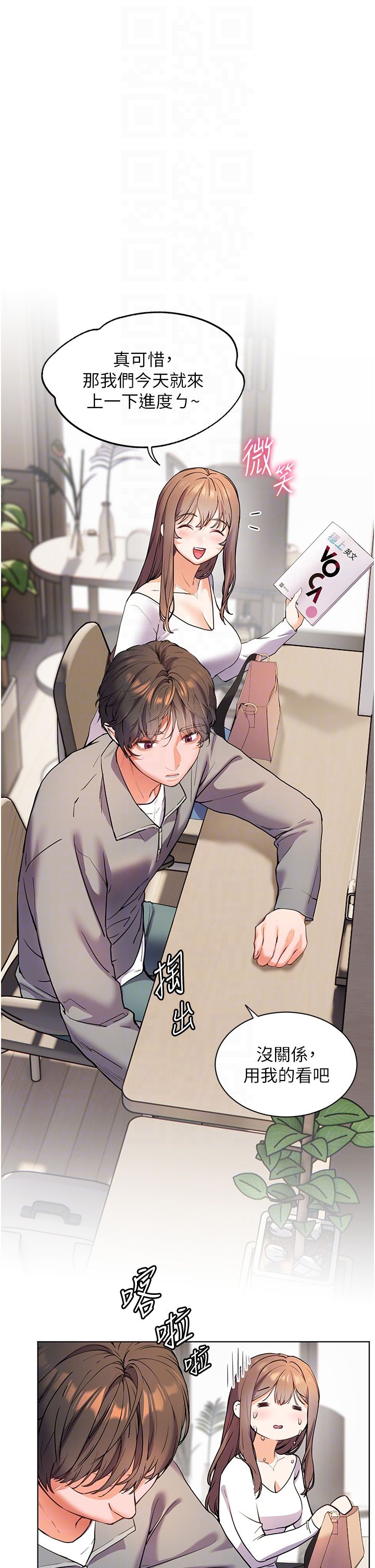 老师的亲密指导第15话-领教腹黑学生的淫乱面