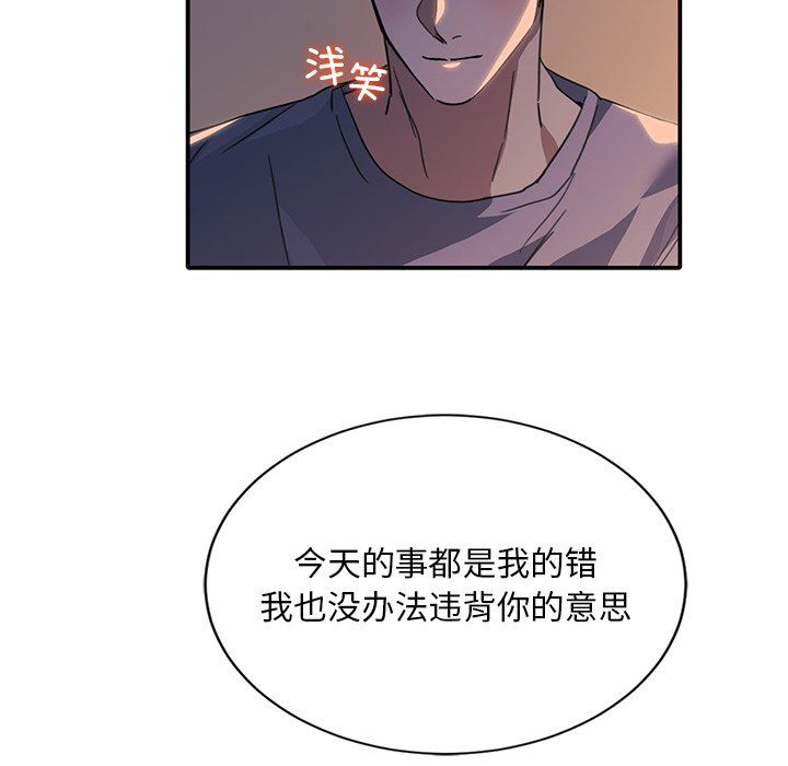 父债子偿第24话