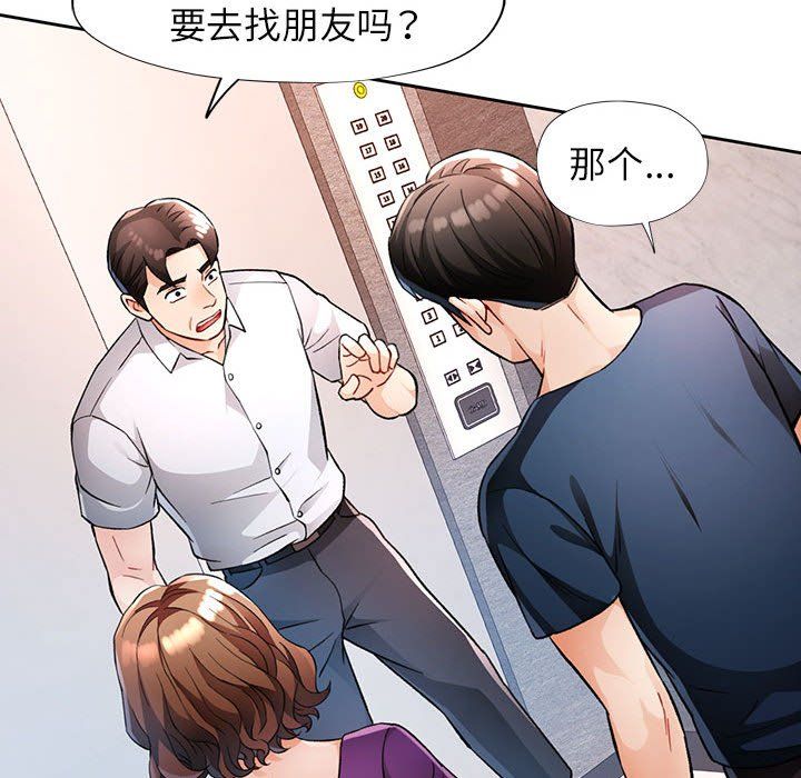 脱轨关系第20话