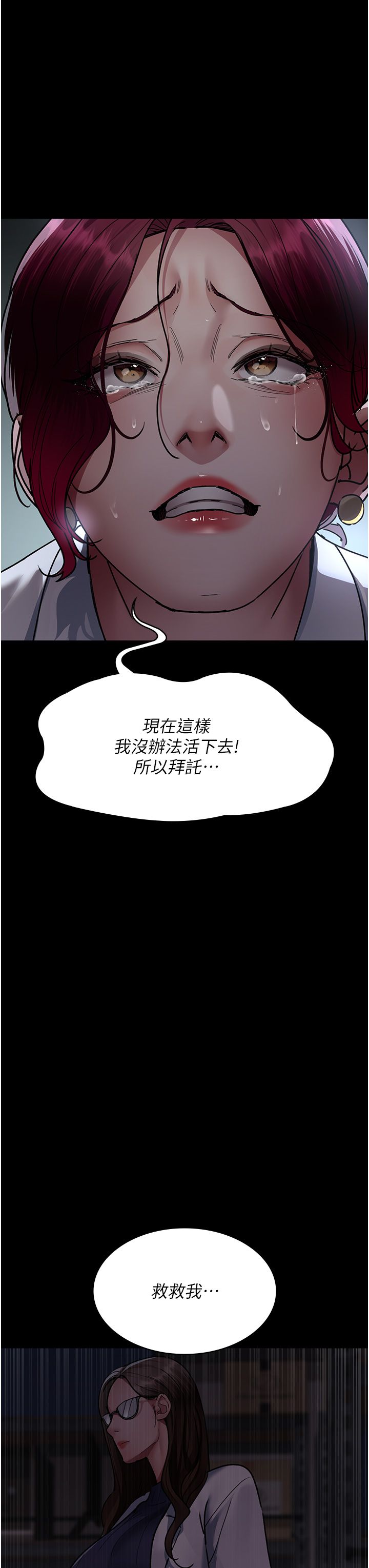 夜间诊疗室第72话-成为下个目标的沈嘉芊