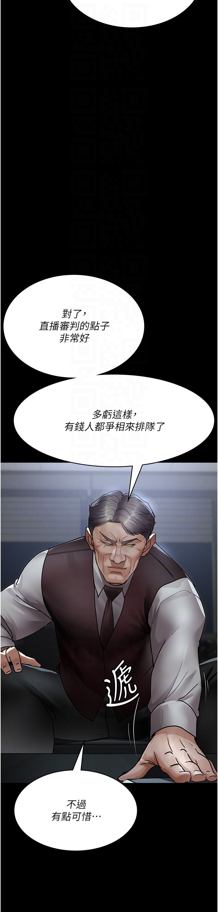 夜间诊疗室第72话-成为下个目标的沈嘉芊