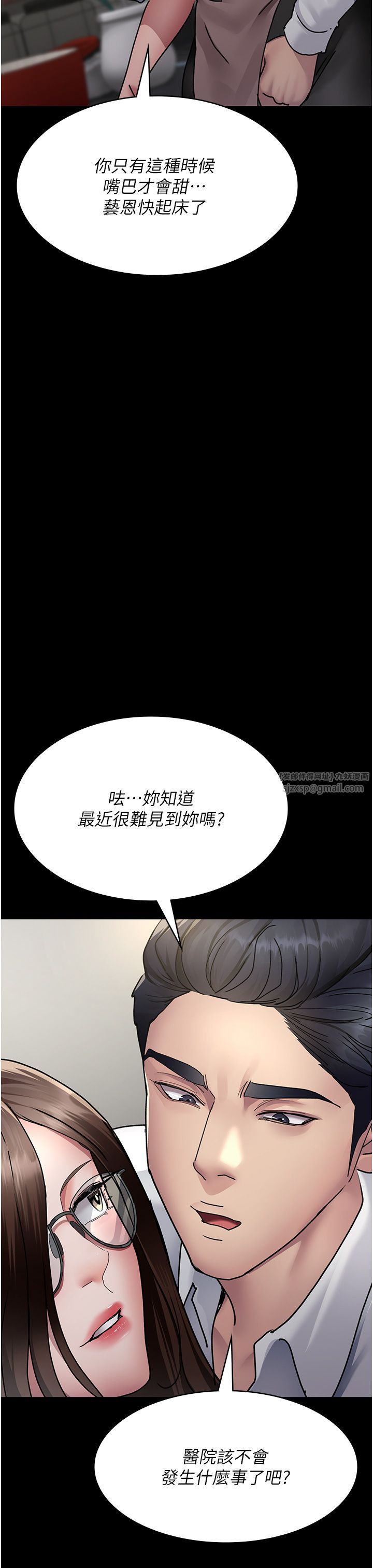 夜间诊疗室第72话-成为下个目标的沈嘉芊