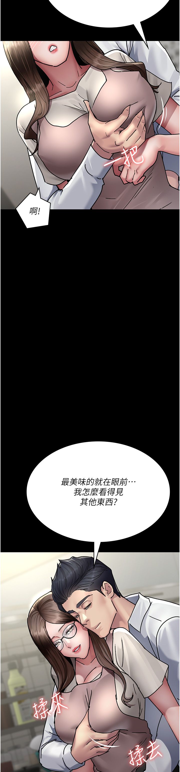 夜间诊疗室第72话-成为下个目标的沈嘉芊