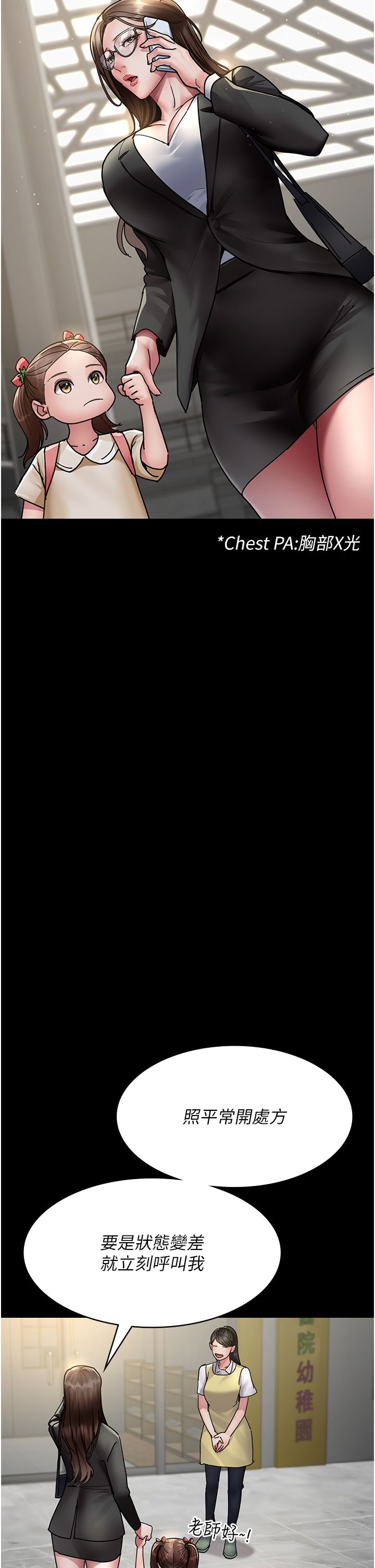 夜间诊疗室第72话-成为下个目标的沈嘉芊