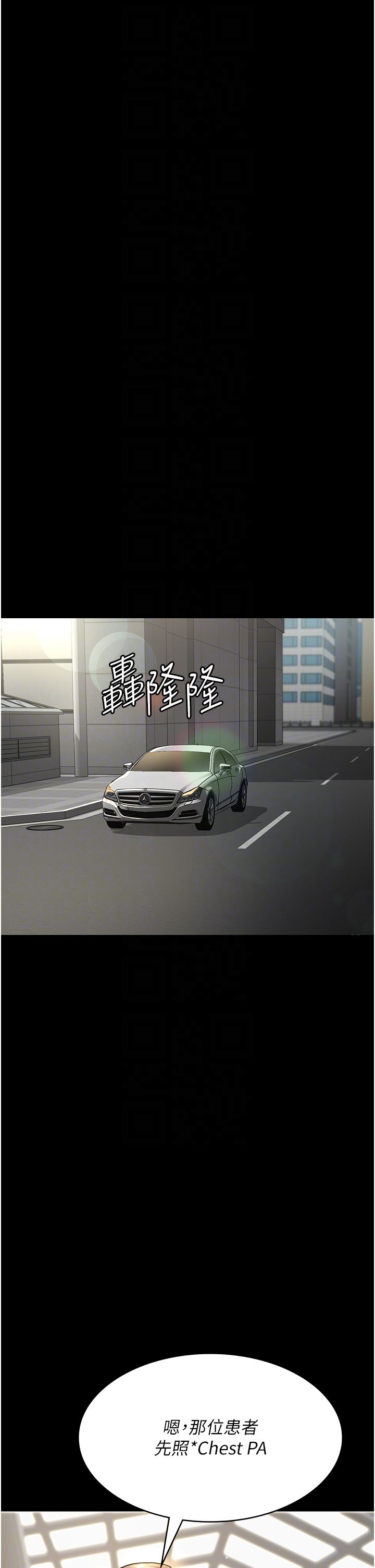 夜间诊疗室第72话-成为下个目标的沈嘉芊