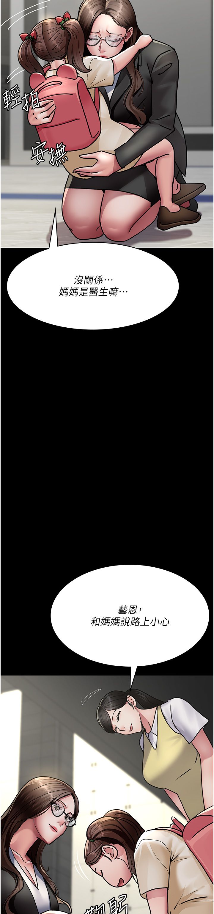 夜间诊疗室第72话-成为下个目标的沈嘉芊