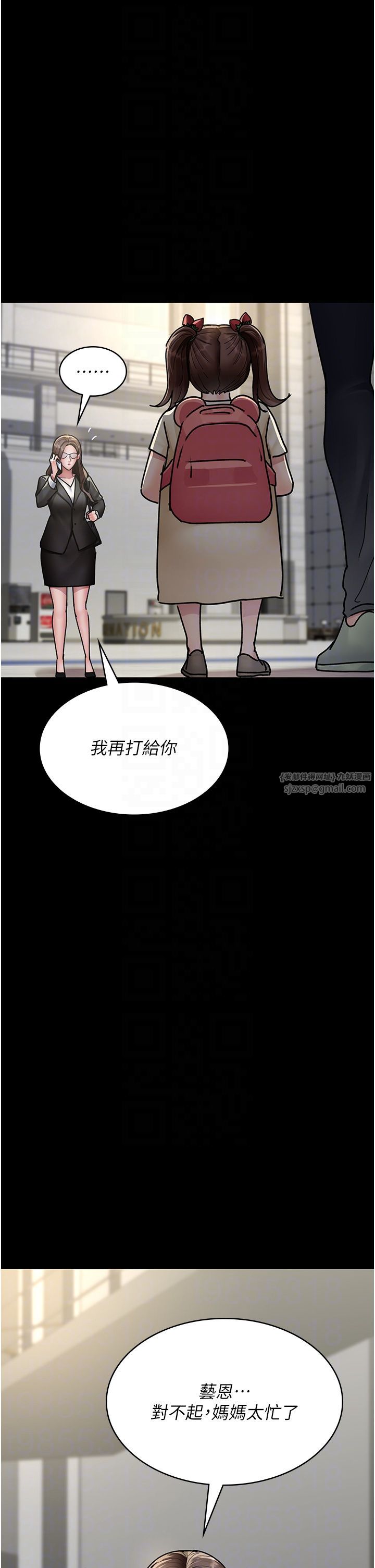 夜间诊疗室第72话-成为下个目标的沈嘉芊