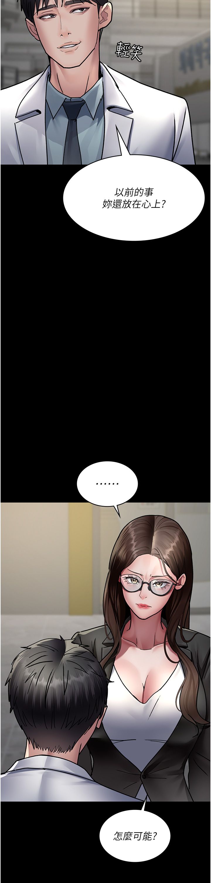 夜间诊疗室第72话-成为下个目标的沈嘉芊