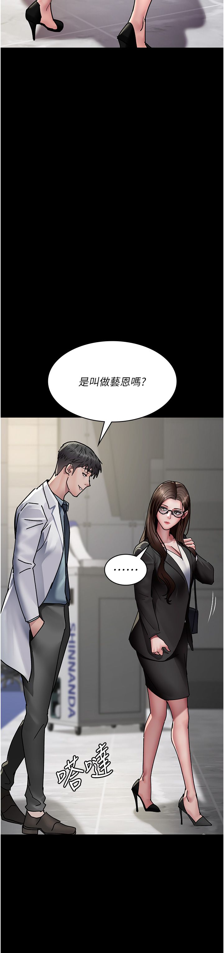 夜间诊疗室第72话-成为下个目标的沈嘉芊