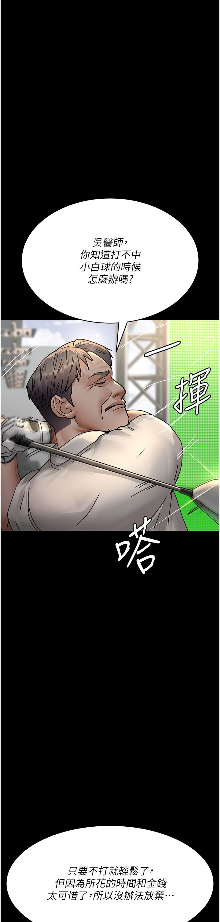 夜间诊疗室第72话-成为下个目标的沈嘉芊