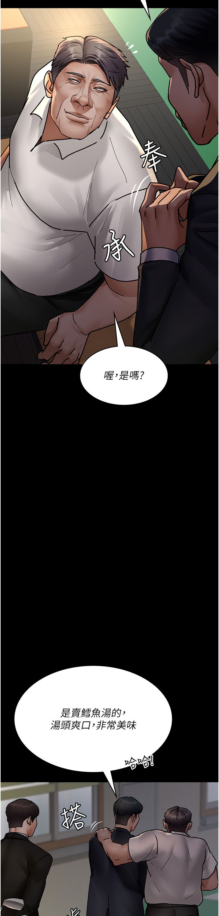 夜间诊疗室第72话-成为下个目标的沈嘉芊