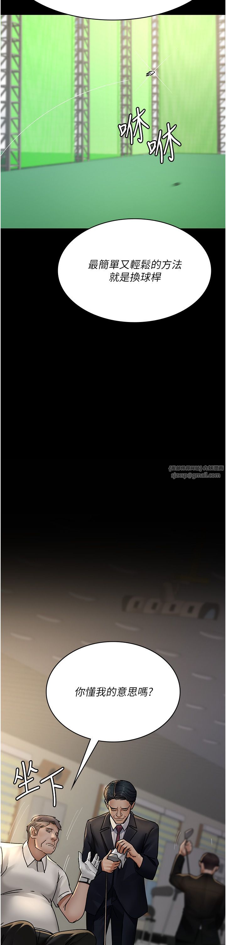 夜间诊疗室第72话-成为下个目标的沈嘉芊