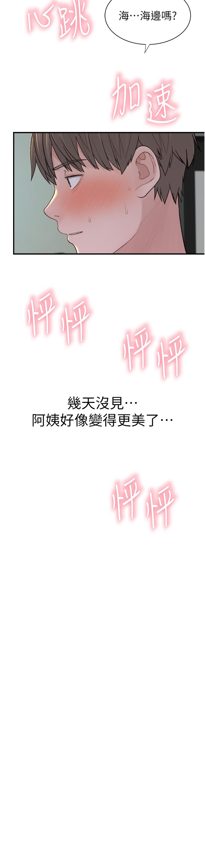 继母的香味第67话-志远争夺战