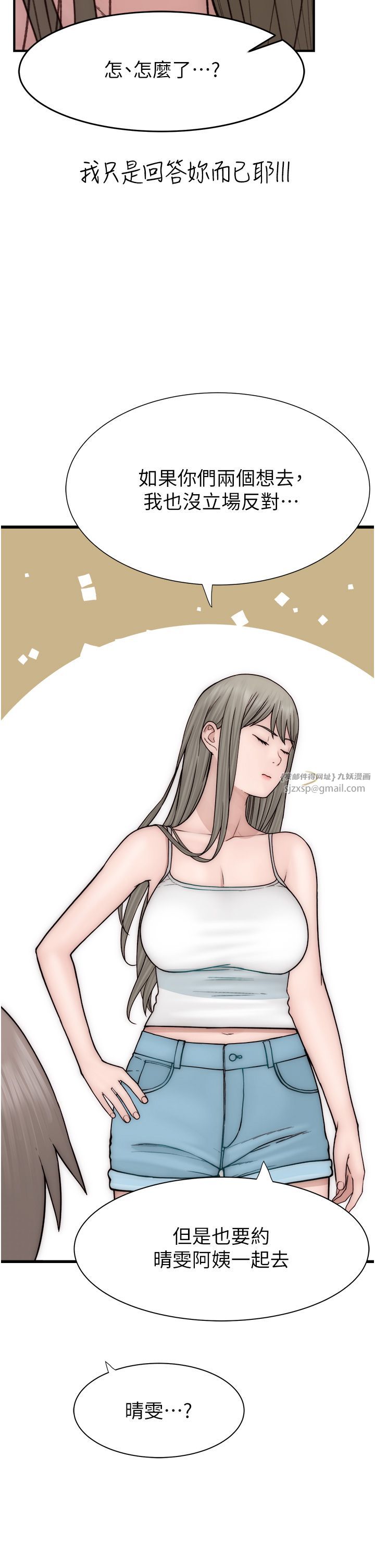 继母的香味第67话-志远争夺战