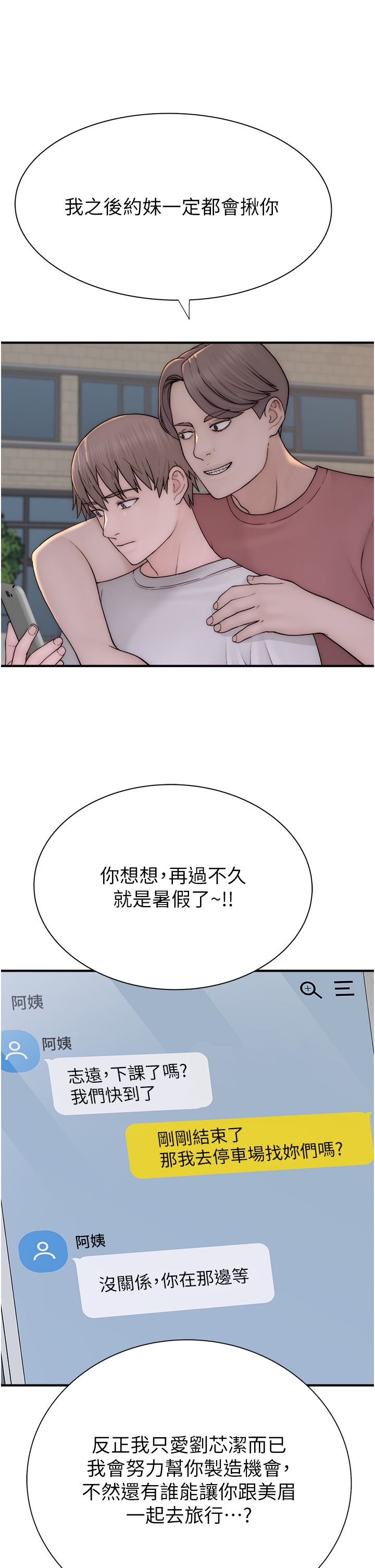 继母的香味第67话-志远争夺战